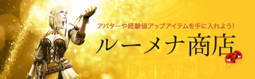 画像ギャラリー No.007のサムネイル画像 / 「BLESS」，アイテムモール「ルーメナ商店」が本日オープン。メイド・執事アバターが登場