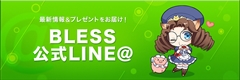 画像ギャラリー No.003のサムネイル画像 / 「BLESS」の公式LINE＠アカウントを友だち登録すると特典がもらえる企画がスタート
