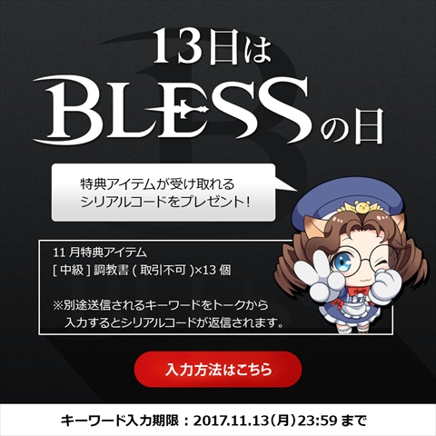 画像ギャラリー No.005のサムネイル画像 / 「BLESS」の公式LINE＠アカウントを友だち登録すると特典がもらえる企画がスタート