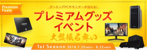 画像ギャラリー No.002のサムネイル画像 / 「BLESS」，ゲーミングPCなどが当たる“BLESS Premium Festa”が開催
