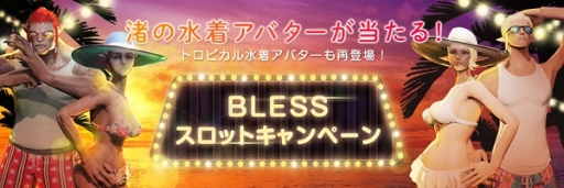画像ギャラリー No.011のサムネイル画像 / 「BLESS」で夏の大型イベント「BLESS Premium Festa 2nd season」が開催