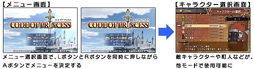 画像ギャラリー No.001のサムネイル画像 / 「CODE OF PRINCESS」，使用可能なキャラクターを解放するコマンドを公開