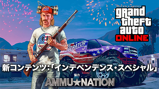 画像ギャラリー No.002のサムネイル画像 / 「GTA：オンライン」，米独立記念日を祝したDLC「インデペンデンス・スペシャル」を7月半ばまで期間限定で配信。愛国心に溢れたアイテムを多数追加