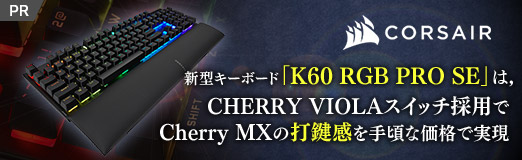 画像ギャラリー No.002のサムネイル画像 / 【PR】Corsairの新型キーボード「K60 RGB PRO SE」は，CHERRY VIOLAスイッチ採用でCherry MXの打鍵感を手頃な価格で実現