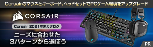 画像ギャラリー No.001のサムネイル画像 / 【PR】Corsairのマウスとキーボード，ヘッドセットでPCゲーム環境をアップグレード。ニーズに合わせた3パターンから選ぼう