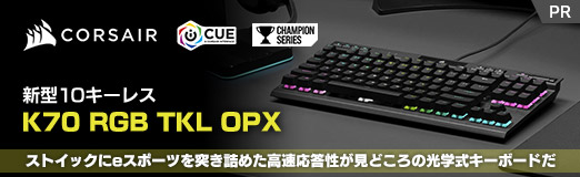 画像ギャラリー No.002のサムネイル画像 / 【PR】Corsairの新型10キーレス「K70 RGB TKL OPX」は，ストイックにeスポーツを突き詰めた高速応答性が見どころの光学式キーボードだ
