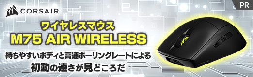 画像ギャラリー No.002のサムネイル画像 / Corsairのワイヤレスマウス「M75 AIR WIRELESS」は，持ちやすいボディと高速ポーリングレートによる初動の速さが見どころだ【PR】