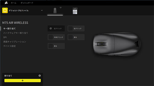 画像ギャラリー No.018のサムネイル画像 / Corsairのワイヤレスマウス「M75 AIR WIRELESS」は，持ちやすいボディと高速ポーリングレートによる初動の速さが見どころだ【PR】