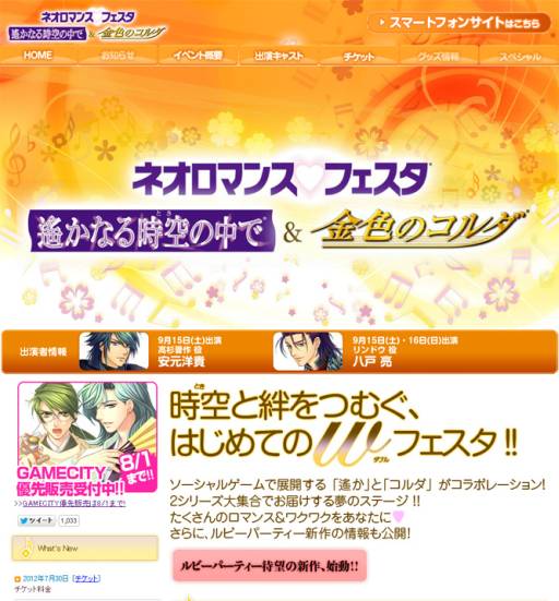 画像ギャラリー No.001のサムネイル画像 / 「ネオロマンス❤フェスタ 〜遙かなる時空の中で＆金色のコルダ〜」チケットの一般販売を開始。チナミ役を演じる阿部 敦さんの出演も決定