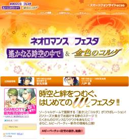画像ギャラリー No.001のサムネイル画像 / 「ネオロマンス❤フェスタ 〜遙かなる時空の中で&金色のコルダ〜」会場限定“特別原画展”の情報などを公開