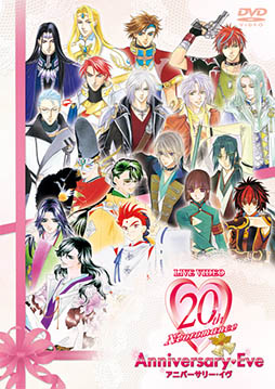 画像ギャラリー No.002のサムネイル画像 / GAMECITYで「ライブビデオ ネオロマンス 20th アニバーサリー・イヴ」の先行販売が開始