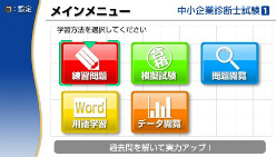 画像ギャラリー No.004のサムネイル画像 / 「マル合格資格奪取！中小企業診断士試験」，PSPで1月26日に発売