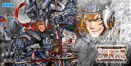 画像ギャラリー No.011のサムネイル画像 / 「三国志大戦TCG」公式全国大会「覇業への道2014」店舗予選が2月1日に開始&「TCGの宴2014in東京」が同日開催