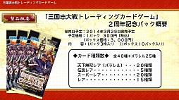 画像ギャラリー No.015のサムネイル画像 / 「三国志大戦 TCG」，オフラインイベント「TCGの宴2014in東京」の様子をレポート。最新カードのイラストが発表