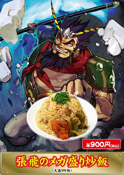 画像ギャラリー No.001のサムネイル画像 / 「三国志大戦TCG」，3月29日開催の公式イベント会場で販売する特別メニューが公開