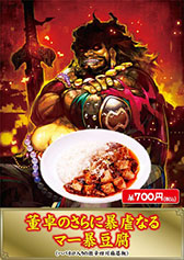 画像ギャラリー No.005のサムネイル画像 / 「三国志大戦TCG」，3月29日開催の公式イベント会場で販売する特別メニューが公開
