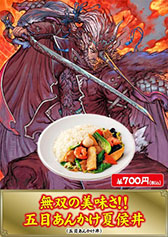 画像ギャラリー No.007のサムネイル画像 / 「三国志大戦TCG」，3月29日開催の公式イベント会場で販売する特別メニューが公開