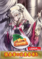 画像ギャラリー No.009のサムネイル画像 / 「三国志大戦TCG」，3月29日開催の公式イベント会場で販売する特別メニューが公開