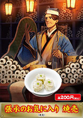 画像ギャラリー No.012のサムネイル画像 / 「三国志大戦TCG」，3月29日開催の公式イベント会場で販売する特別メニューが公開