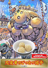 画像ギャラリー No.013のサムネイル画像 / 「三国志大戦TCG」，3月29日開催の公式イベント会場で販売する特別メニューが公開