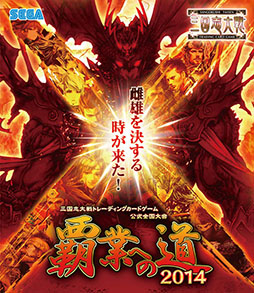 画像ギャラリー No.014のサムネイル画像 / 「三国志大戦TCG」，3月29日開催の公式イベント会場で販売する特別メニューが公開