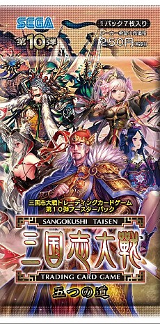 画像ギャラリー No.002のサムネイル画像 / 「三国志大戦TCG」ブースターパック第10弾が発売。レアカードがもらえる企画も