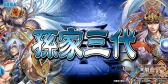 画像ギャラリー No.008のサムネイル画像 / 「三国志大戦TCG」，ファンイベント「TCGの宴2014 秋 in 名古屋」を29日に開催