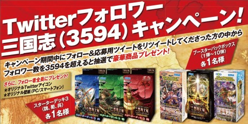 画像ギャラリー No.007のサムネイル画像 / 「三国志大戦TCG」，12月21日に大阪で開催されるイベントの概要＆物販情報