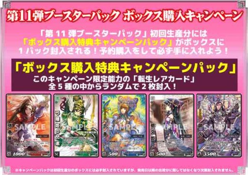 画像ギャラリー No.002のサムネイル画像 / 「三国志大戦TCG」第11弾が2月5日に発売。ボックス購入で特製パックを入手