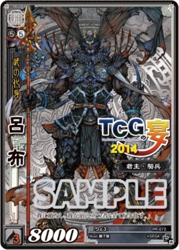 画像ギャラリー No.003のサムネイル画像 / 「三国志大戦 TCG」，2月22日に福岡で開催されるファンイベントの概要が公開