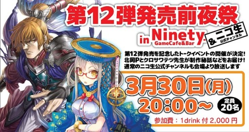画像ギャラリー No.017のサムネイル画像 / 「三国志大戦 TCG」，29日に開催される「TCGの宴2015in東京」の概要が公開
