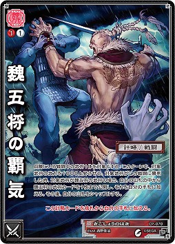画像ギャラリー No.008のサムネイル画像 / 「三国志大戦TCG」，第14弾ボックス購入者特典＆9月27日のイベント情報を公開