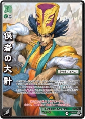 画像ギャラリー No.007のサムネイル画像 / 「三国志大戦 TCG」の第14弾ブースターパックが本日発売。第13弾との連動キャンペーンも