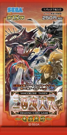 画像ギャラリー No.003のサムネイル画像 / 「三国志大戦TCG」新パック「第15弾ブースターパック〜竜攘虎搏〜」を1月28日に発売