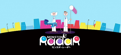 画像ギャラリー No.001のサムネイル画像 / PS Vitaに隠されたもう一つの機能が解禁!?　全100種類のモンスターを発見/捕獲/育成できる位置情報エンターテイメント「モンスターレーダー」インプレッション
