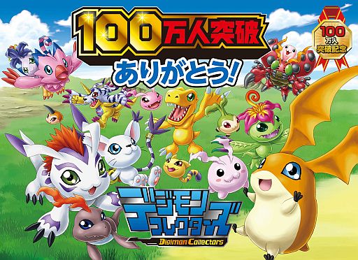 画像ギャラリー No.002のサムネイル画像 / 「デジモンコレクターズ」会員数100万人突破などを記念した7大プレゼント