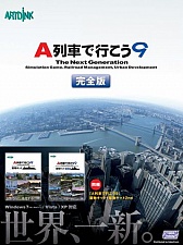 画像ギャラリー No.009のサムネイル画像 / 「A列車で行こう9 建物キット 2nd」，購入店舗ごとの特典「建物」画像を公開