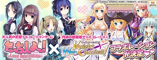 画像ギャラリー No.001のサムネイル画像 / 「Web ナイトカーニバル！」に「たっち、しよっ！」のヒロイン達が姫騎士として参戦。6月12日から