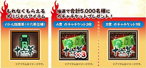 画像ギャラリー No.003のサムネイル画像 / 「モンハン探検記 まぼろしの島」，アサヒ「十六茶」にシリアルナンバーが付属