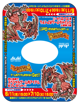 画像ギャラリー No.005のサムネイル画像 / 「モンハン探検記 まぼろしの島」，アサヒ「十六茶」にシリアルナンバーが付属