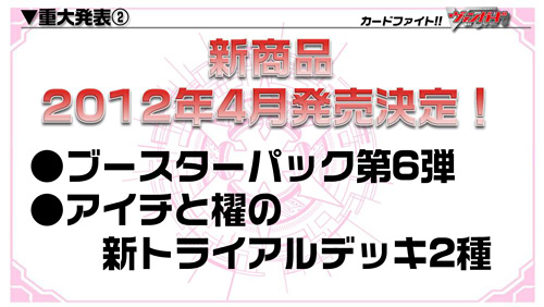 画像ギャラリー No.016のサムネイル画像 / テレビアニメ「カードファイト!! ヴァンガード」第2期の制作も発表された「ヴァンガード&ミルキィホームズ戦略発表会(冬)」をレポート