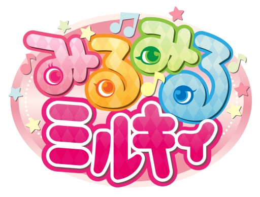 画像ギャラリー No.004のサムネイル画像 / 「ミルキィホームズ セカンドステージ」の発表内容が公開。新アニメは2015年1月から