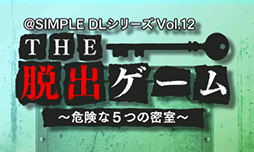 画像ギャラリー No.008のサムネイル画像 / 「＠SIMPLE DLシリーズ」の7作品のセールが19日10：00にスタート