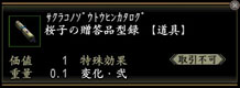 画像ギャラリー No.006のサムネイル画像 / 「信長の野望 Online」,10周年記念イベント「桜子の富くじ」を2月6日より開始