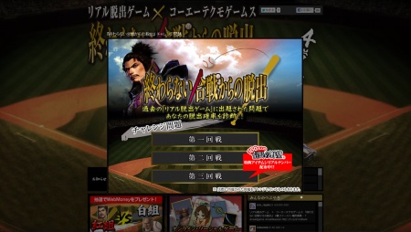 画像ギャラリー No.006のサムネイル画像 / リアル脱出ゲームがコーエーテクモゲームスとコラボ。「終わらない合戦からの脱出」を，ひと足先に体験してきた