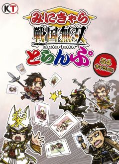画像ギャラリー No.012のサムネイル画像 / 「戦国無双3 Z Special」，衣装セットを配信。「みにきゃら」グッズの発売も