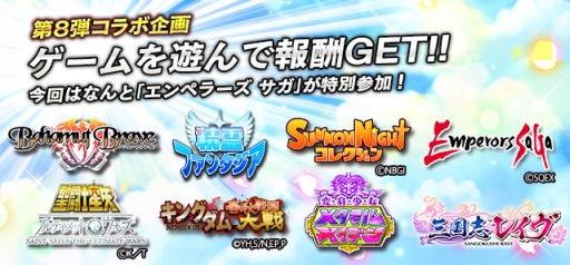 画像ギャラリー No.001のサムネイル画像 / オルトプラス，「バハムートブレイブ」など8作品が対象のコラボ企画を実施