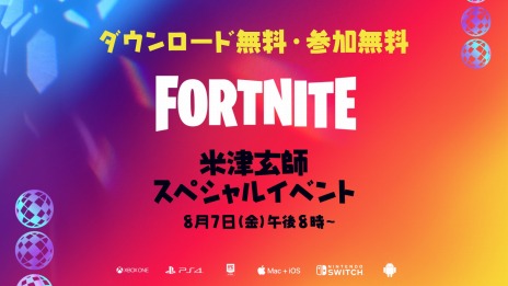 画像ギャラリー No.005のサムネイル画像 / 米津玄師さんが「フォートナイト」のパーティーロイヤルに登場。8月7日20：00よりスペシャルイベントが開催