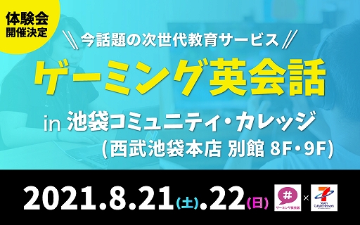 画像ギャラリー No.004のサムネイル画像 / 「フォートナイト」で英語学習ができる“ゲーミング英会話”体験会が8月21日と22日に東京・池袋で開催