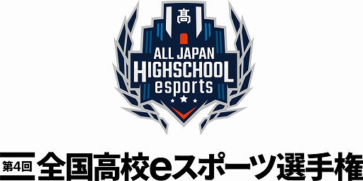 画像ギャラリー No.001のサムネイル画像 / 「第4回全国高校eスポーツ選手権」フォートナイト＆リーグ・オブ・レジェンド部門の決勝大会進出チームが決定